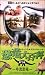 恐竜大百科 第1巻 「草食恐竜」 [VHS]