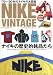 NIKE VINTAGE(ナイキヴィンテージ) (NEKO MOOK 1643)