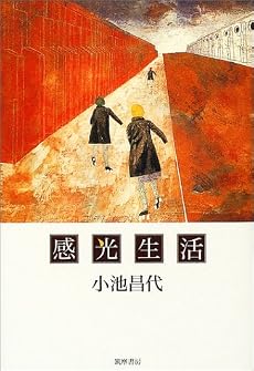 感光生活