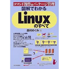 �}���ł킩��Linux�̂��ׂā\�R�}���h����&�p�b�P�[�W�Ǘ�