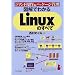 �}���ł킩��Linux�̂��ׂā\�R�}���h����&�p�b�P�[�W�Ǘ�