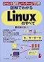 �}���ł킩��Linux�̂��ׂā\�R�}���h����&�p�b�P�[�W�Ǘ�