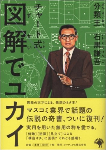 図解でユカイ