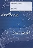 [参考音源CD付]Let’s Go クラシック 吹奏楽メドレー楽譜-