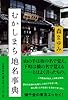 むかしまち地名事典