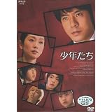 少年たち DVD-BOX
