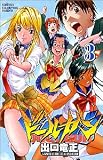 ドールガン 3 (少年チャンピオン・コミックス)
