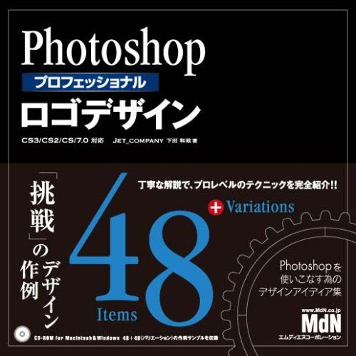 Photoshopプロフェッショナル ロゴデザイン CS3/CS2/CS/7.0対応