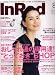 In Red (イン レッド) 2006年 08月号 [雑誌]