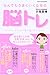 なんでもうまくいく女性の脳トレ―ハッピー・ブレイン(幸せ脳)のつくりかた