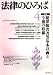 法律のひろば2006年4月号 B000F5FSTS JPEG画像(小)