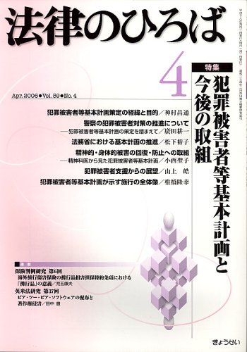法律のひろば2006年4月号のJPEG画像