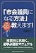 「市会議員になる方法」教えます!