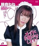 メイドお騒がせします! [DVD]