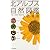 北アルプス自然図鑑 花・蝶・鳥