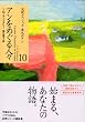アンをめぐる人々 (講談社文庫―完訳クラシック赤毛のアン 10)