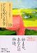 アンをめぐる人々 (講談社文庫―完訳クラシック赤毛のアン 10)
