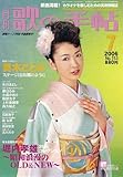 歌の手帖 2006年 07月号 [雑誌]-