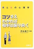 写真5:男と女の心理学―コツさえわかれば相手は振り向く
