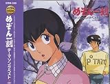 Maison Ikkoku - TV Theme Song Best