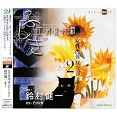 ふしぎ工房症候群 朗読CD EPISODE2「女性恐怖症なおします」