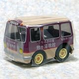 タルガ 限定 チョロQ 温泉まんじゅうチョロQ 登別温泉 熊乃湯旅館(こしあん) ミニカーマイクロバス
