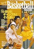 Basketball MAGAZINE Clinic (バスケットボール・マガジン・クリニック) 2007年 01月号 [雑誌]