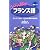 らくらく旅のフランス語 (持ってて安心!いちばん簡単な旅会話)