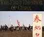 First Emperor of China