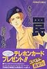 罠 キル・ゾーン (キル・ゾーンシリーズ) (コバルト文庫)