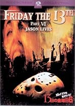 13日の金曜日 PART6 [DVD]