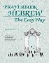 Biblical Hebrew (Zondervan Get an A! Study Guides)