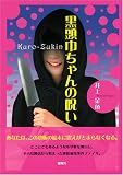 黒頭巾ちゃんの呪いの画像