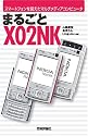 まるごと X02NK