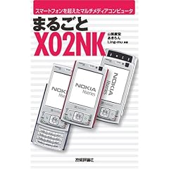 まるごと X02NK 