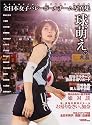 全日本女子バレー フォトブック (Magazine House mook)