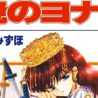 暁のヨナ 1 (花とゆめコミックス)