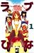 Love Hina 01