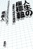 人生の座標軸―「起業家」の成功方程式