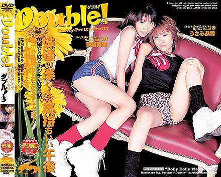 ダブル!3新堂真美・うさみ恭 [DVD]