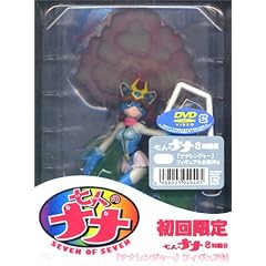 七人のナナ 8時間目(ナナレンジャー フィギュア付き初回限定版) [DVD]