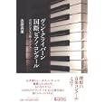 ヴァン・クライバーン国際ピアノ・コンクール<br>吉原 真里著 <br>アルテスパブリッシング<br>1890円<br>ISBN:9784903951324