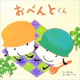 おべんとくん