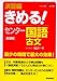 演習編きめる!センター国語 (古文) (センター試験V BOOKS (5))