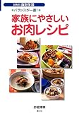バランスが一番!家族にやさしいお肉レシピ (SERIES食彩生活)