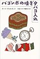 バゴンボの嗅ぎタバコ入れ