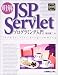 明解JSP&Servletプログラミング入門