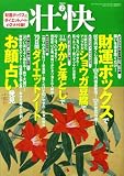 壮快 2009年 02月号 [雑誌]