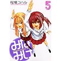 みなみけ（5） (ヤングマガジンコミックス)
