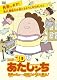 劇場版3D あたしンち 情熱のちょ～超能力♪母大暴走！ [DVD]